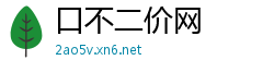 口不二价网